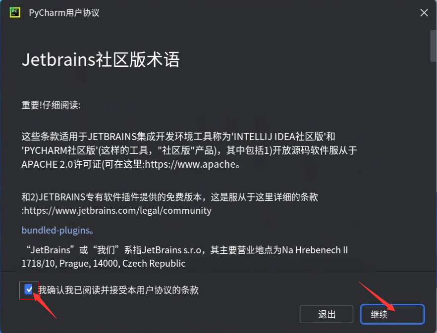 确认 PyCharm 用户协议